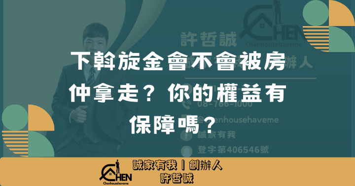 斡旋金