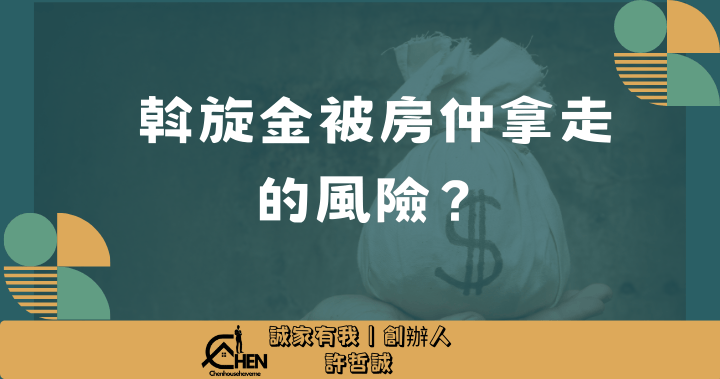 斡旋金