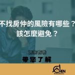 屏東房仲