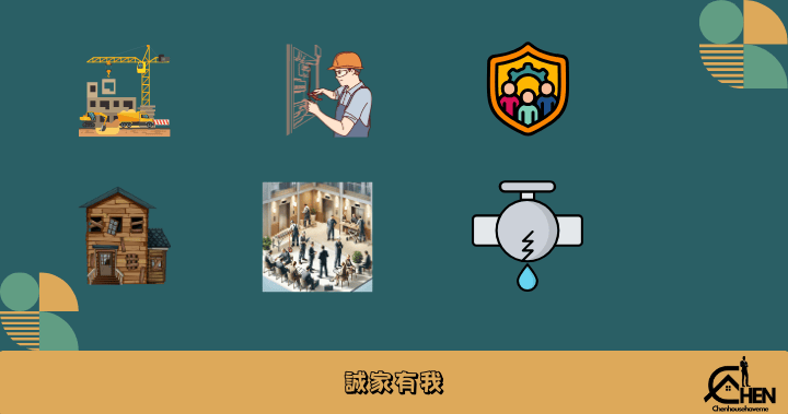 房子的屋況